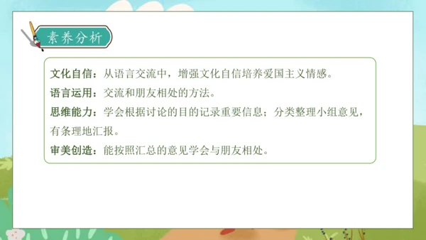 【核心素养】部编版语文四年级下册-第六单元 口语交际：朋友相处的秘诀（课件）