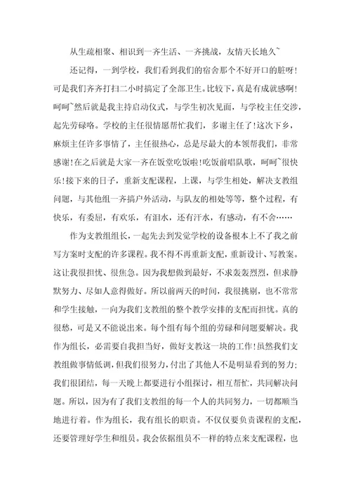 支教期间工作表现自我鉴定5篇最新
