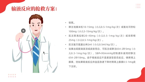 红色简约儿科急救培训急救知识PPT模板