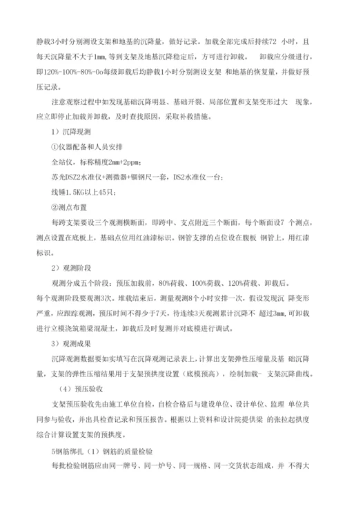 支架现浇箱梁施工方案.docx