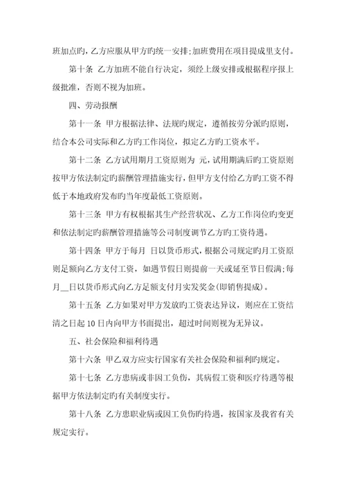 2022年劳动用工协议简单版范本