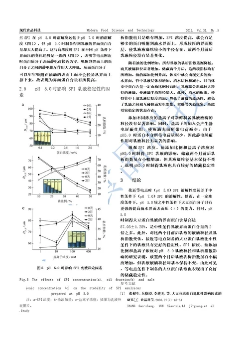 等电点附近大豆分离蛋白乳化稳定性研究