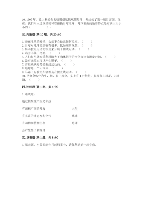 教科版科学三年级下册 期末测试卷（典型题）.docx