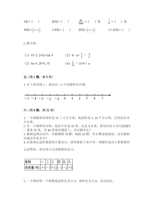 最新苏教版小升初数学模拟试卷带答案（综合卷）.docx