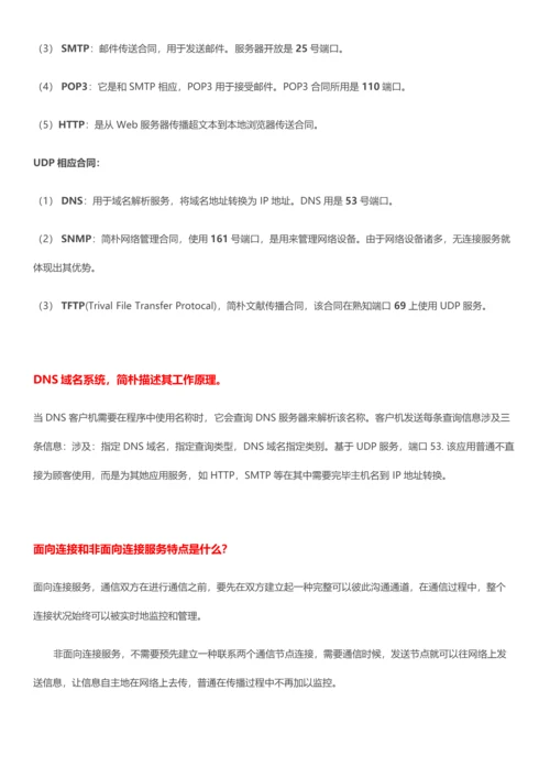 2021年面试之计算机网络.docx