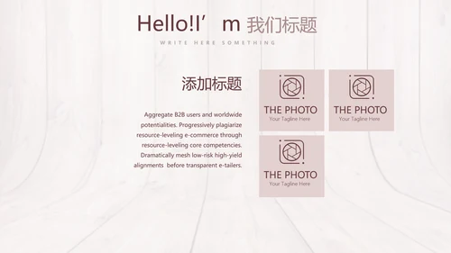 时尚木地板装饰公司通用PPT动态模板