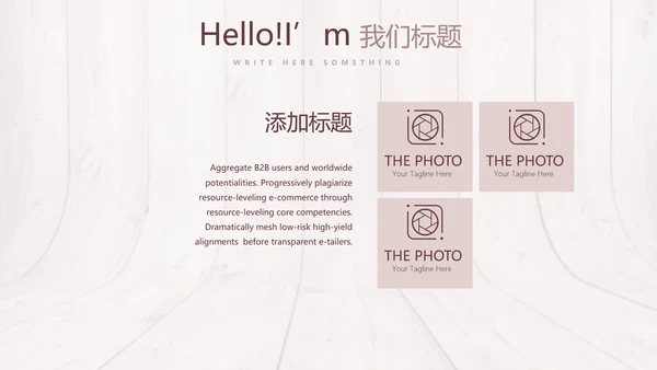时尚木地板装饰公司通用PPT动态模板