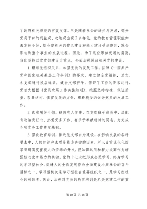 有关党建调研报告.docx