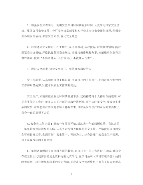精编之EHS安全员工作规划_安全员工作计划范文)2).docx