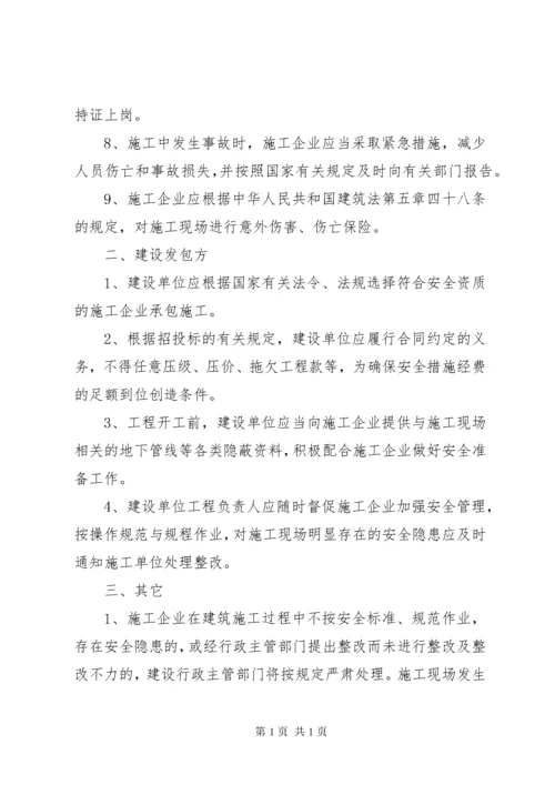 建设工程项目安全生产责任书 (3).docx