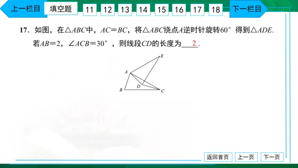 人教版九年级 月考卷（二） 习题课件（共38张PPT）