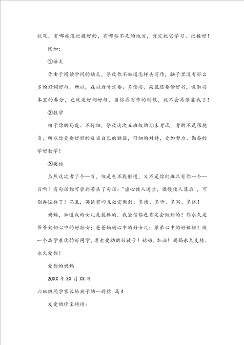 六年级学生家长给孩子的一封信精选六篇