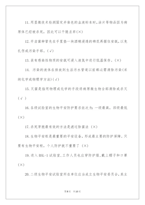 2022生物安全实验室培训考试题.docx