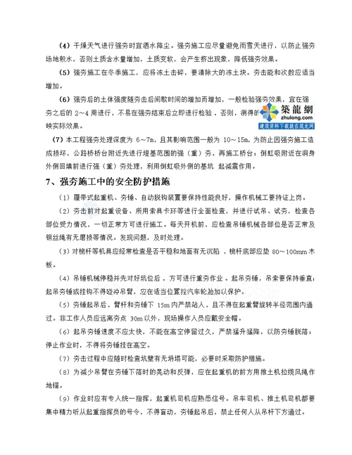 南水北调中线一期工程某段地基强夯处理试验段方案