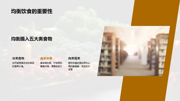 营养饮食与健康生活