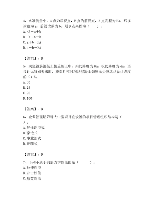 2023年二级建造师之二建建筑工程实务题库及完整答案必刷