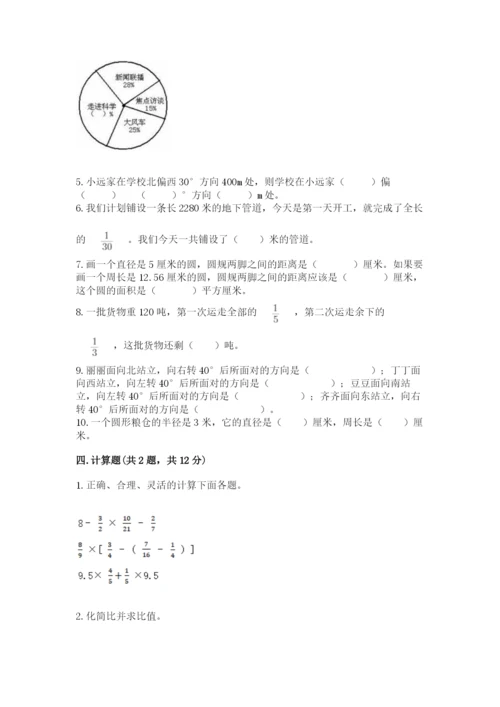 2022年人教版六年级上册数学期末测试卷及参考答案1套.docx