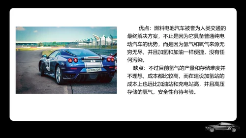 新能源汽车专业体系基础知识讲解PPT模板