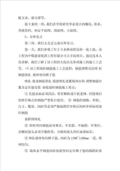 土木工程参观认知实习报告