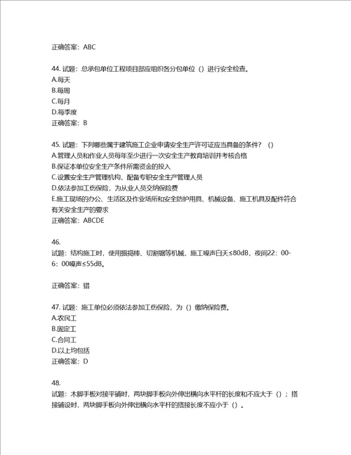 2022年湖南省建筑施工企业安管人员安全员B证项目经理考核题库含答案第668期