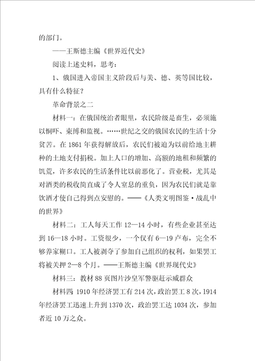 材料一种四月提纲发表于俄国革命的