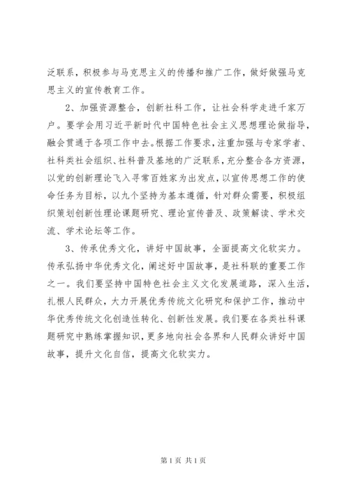 学习全国宣传思想工作会议上的讲话心得体会.docx