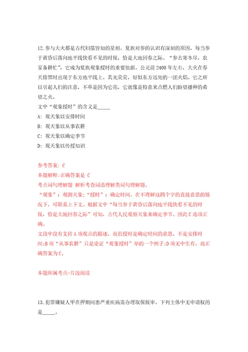 2022山东菏泽巨野县教体系统引进高层次人才300人网模拟卷第5次练习