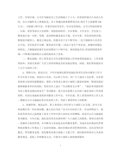 精编之食堂工作评议总结范文.docx