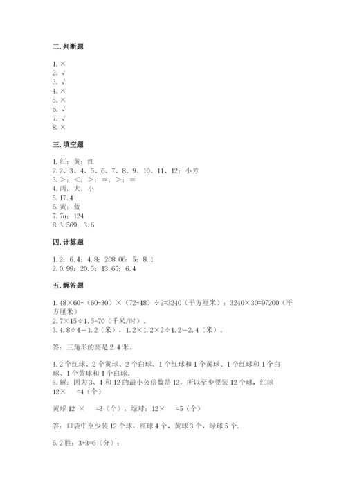 人教版五年级上册数学期末考试试卷精品带答案.docx