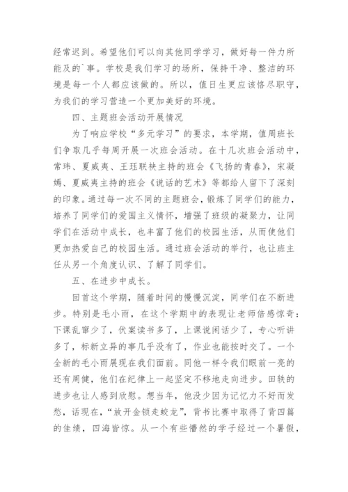 大班春季学期班级工作总结.docx