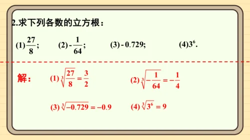 第八章 实数 复习题课件(共14张PPT)