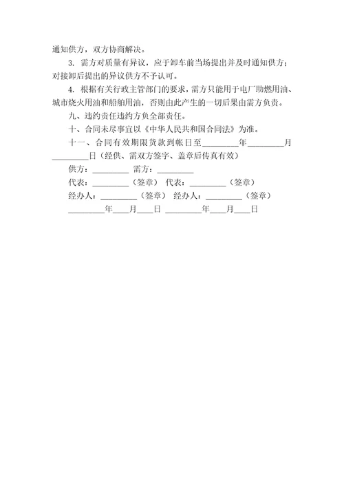 工业燃料油采购合同范本