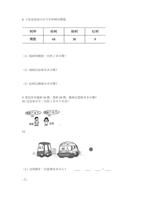 二年级上册数学解决问题100道及参考答案（实用）.docx