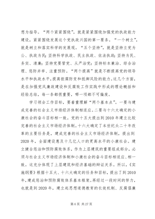 学习贯彻两个纲要的辅导报告.docx