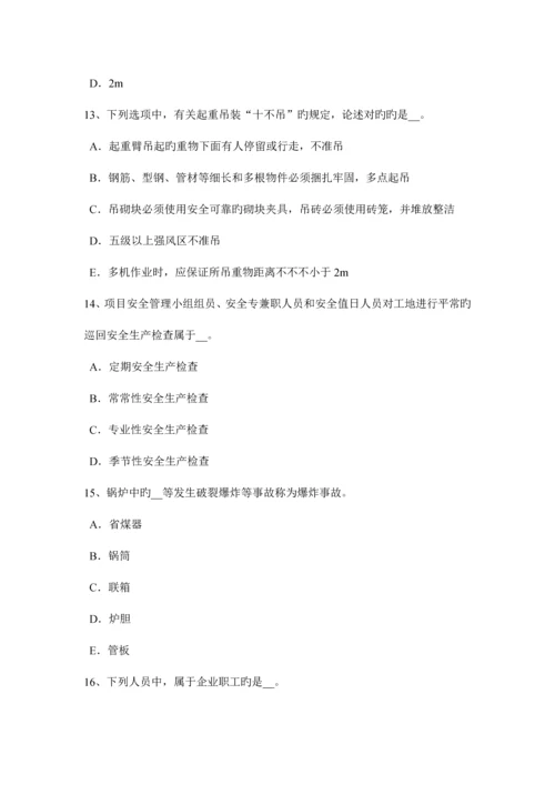 2023年四川省安全管理人员考试题.docx