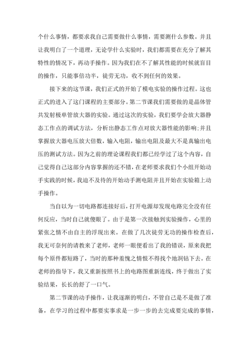 模电实验心得体会.docx