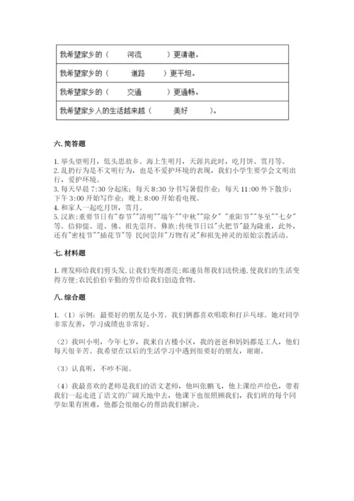 小学二年级上册道德与法治期末测试卷含答案（最新）.docx