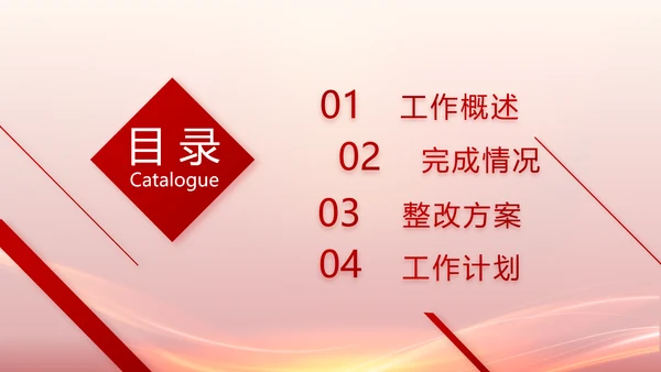 红色喜庆公司年会晚会策划动态PPT模板