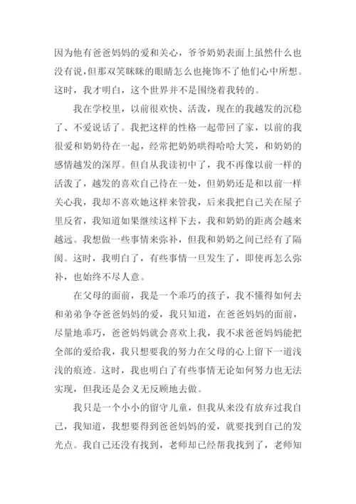 成长的蜕变初三作文.docx