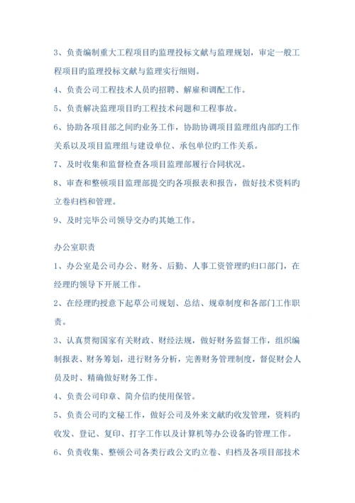 关键工程监理有限公司岗位基本职责.docx