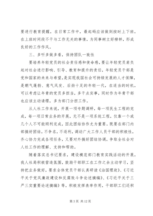 人社局意识形态工作心得体会.docx