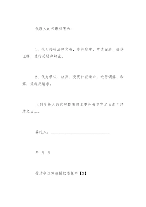 劳动仲裁和解协议书.docx