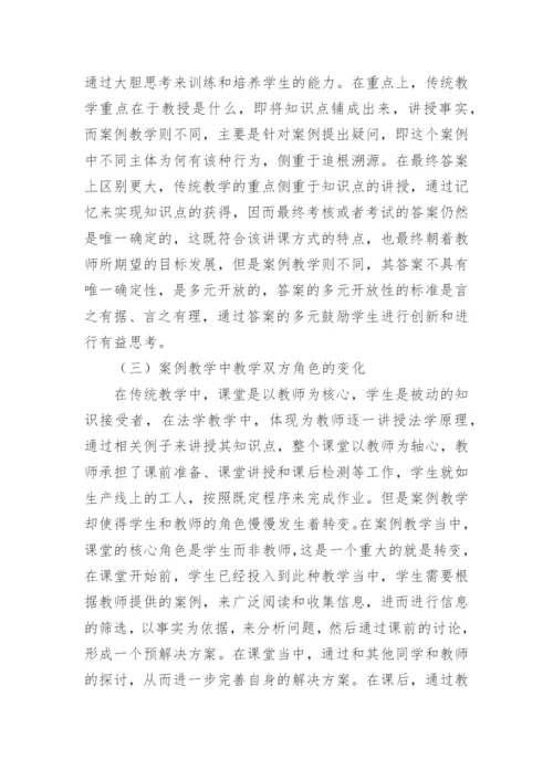 法学教学与案例教学的论文.docx