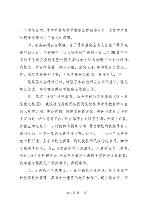 和平镇三完小贯彻落实全县教育工作会议精神.docx