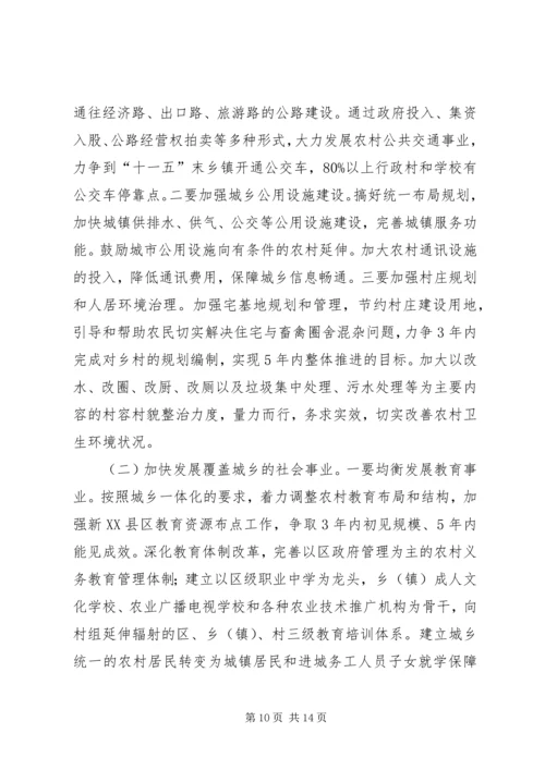 城乡一体化建设状况调研报告.docx