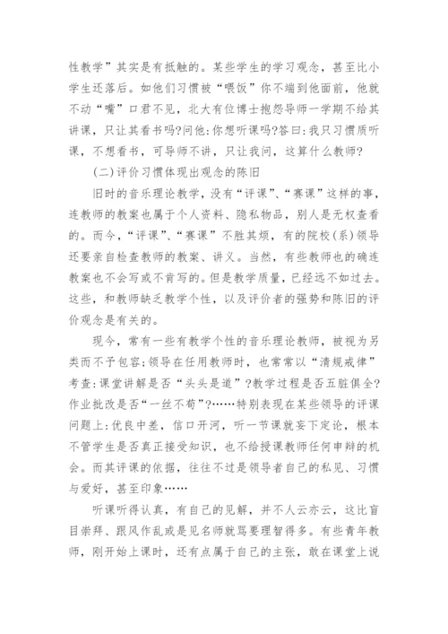 试论音乐理论教学中的风格杂论教育论文.docx
