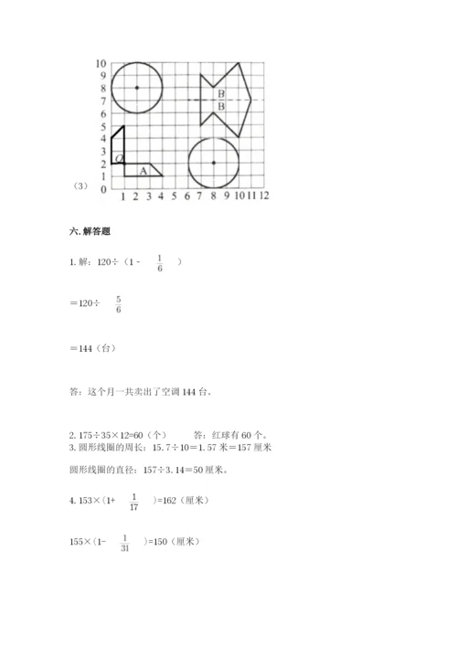 小学数学六年级上册期末测试卷（考点梳理）word版.docx