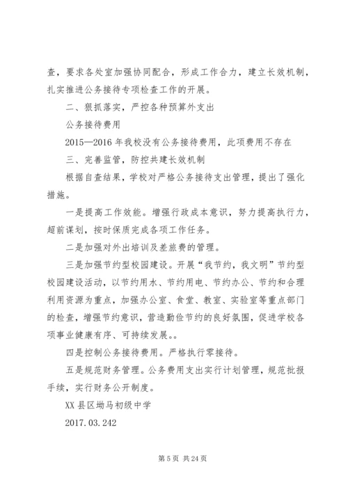 学校三公经费自查报告[共5篇].docx