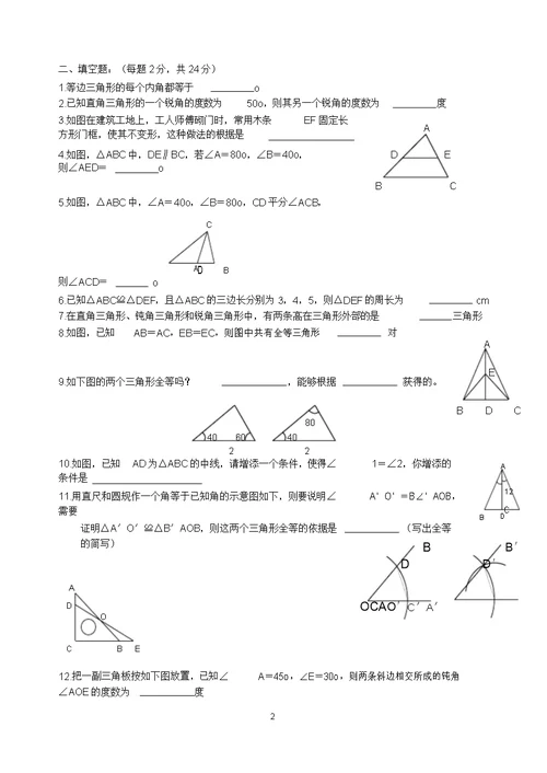 北师大版七年级数学下册第四单元三角形测试题