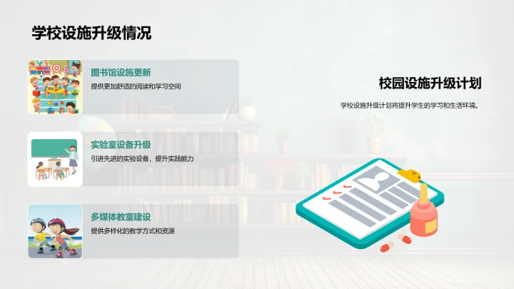 新学期教学展望